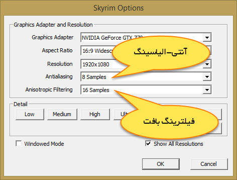 تنظیمات گرافیکی در بازی Skyrim