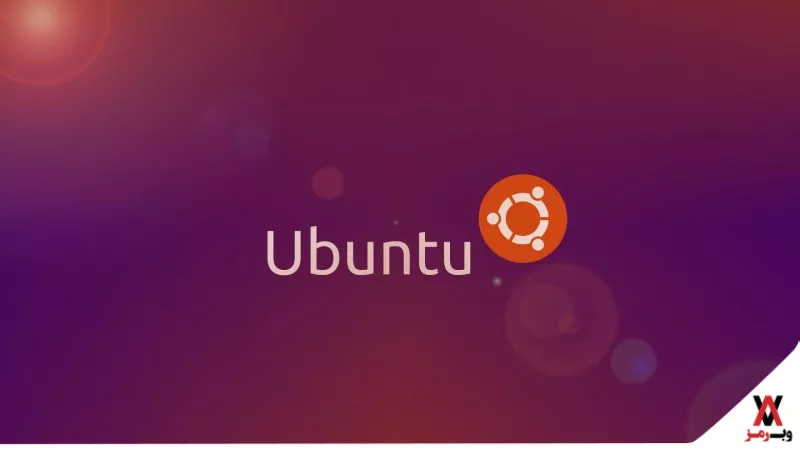 اوبونتو چیست؛ 4 دلیل برای استفاده از Ubuntu
