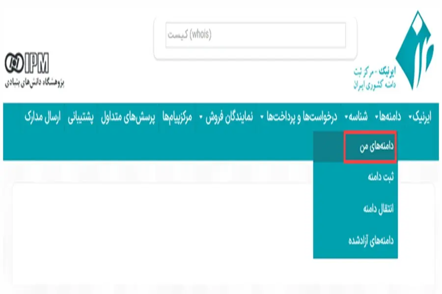 ۴ گام کلیدی برای اتصال هاست به دامنه ایرنیک و شروع حرفهای سایت شما