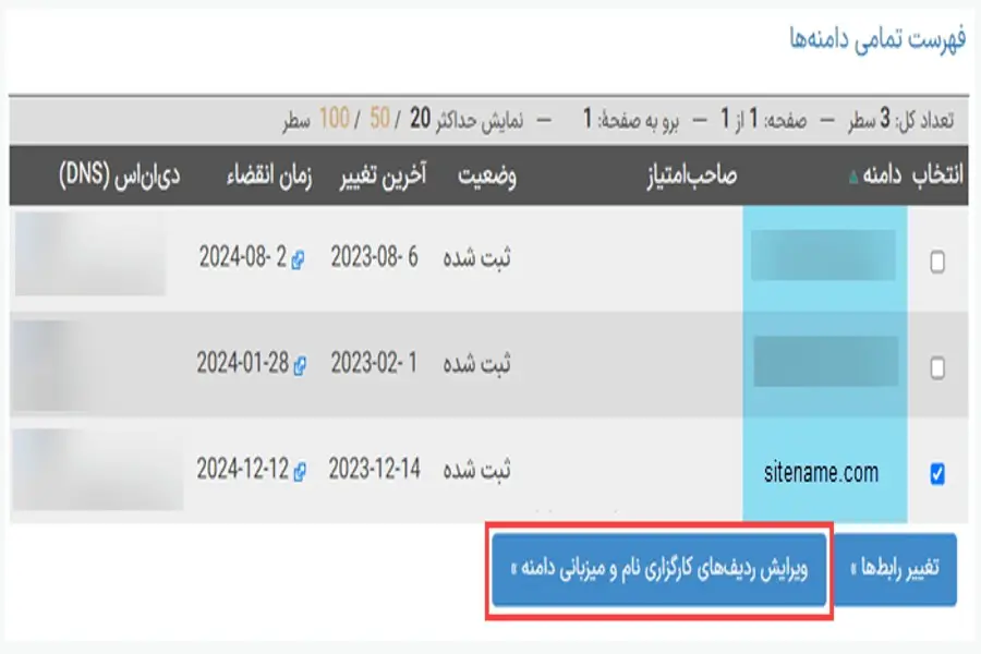 ۴ گام کلیدی برای اتصال هاست به دامنه ایرنیک و شروع حرفهای سایت شما
