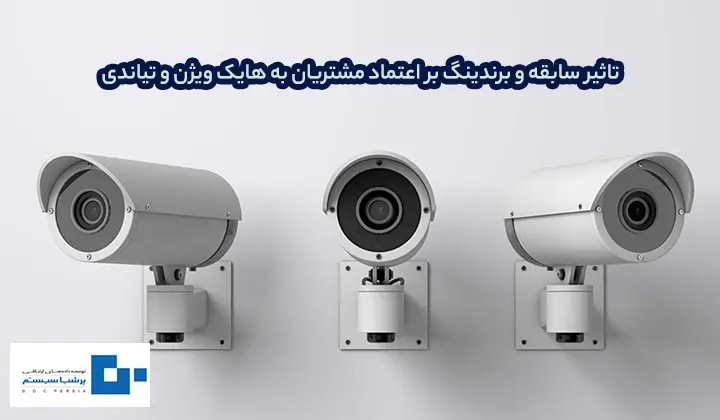نمایندگی‌های هایک ویژن و تیاندی در ایران؛ بازار دوربین مداربسته به کدام برند اعتماد بیشتری دارد؟